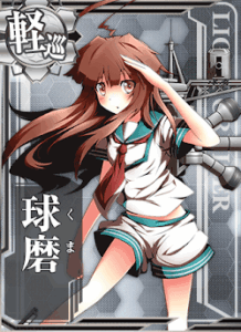 球磨