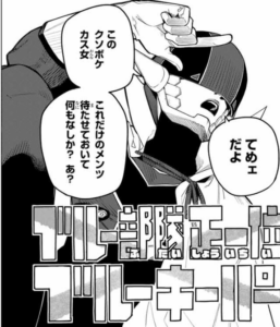 ブルーキーパー / 青嶋庄吾