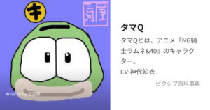 タマQ