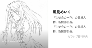 風見 めいく