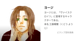 工藤 耀爾/ヨージ