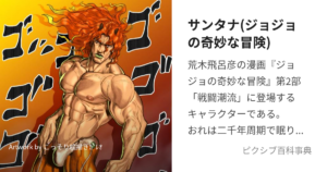 サンタナ
