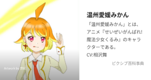 温州愛媛 みかん