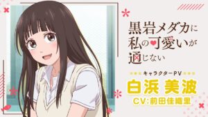 白浜美波