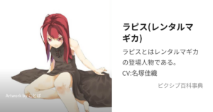 ラピス