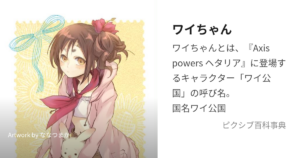 ワイちゃん(ワイ公国)