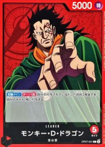 モンキー・D・ドラゴン