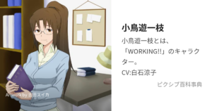 小鳥遊一枝