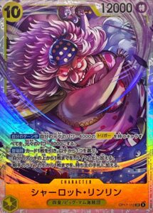 シャーロット・リンリン