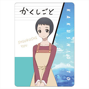 汐越 羊