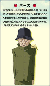 バーズ