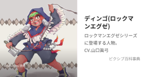 ディンゴ