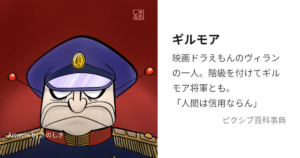 ギルモア