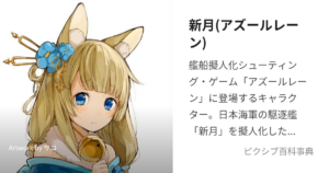 新月