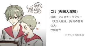 コナ