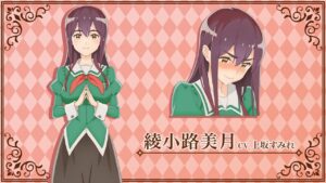 矢野 美月（やの みつき）/綾小路 美月（あやのこうじ みつき）