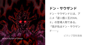 ドン・サウザンド