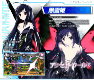 黒雪姫/ブラック・ロータス