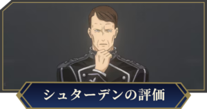 シュターデン