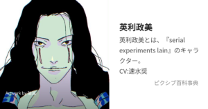 英利 政美