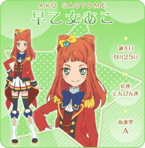 早乙女 あこ