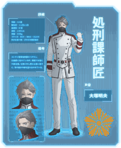 処刑課師匠