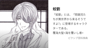 蛟魔王/蛟劉