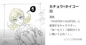 カチョウ=ホイコーロ