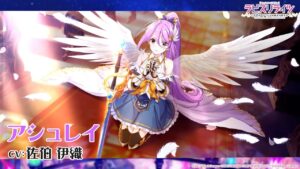 アシュレイ
