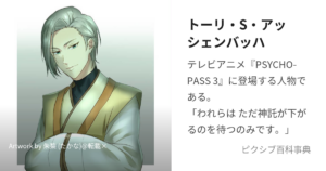 トーリ・S・アッシェンバッハ