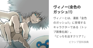 ヴィノー