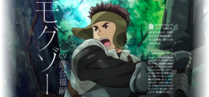モグゾー