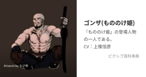 ゴンザ