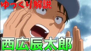 西広 辰太郎