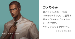 カメちゃん(カメルーン)