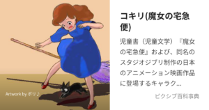 コキリ