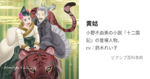 黄姑