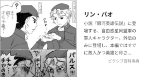 リン・パオ