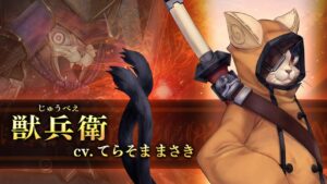 獣兵衛