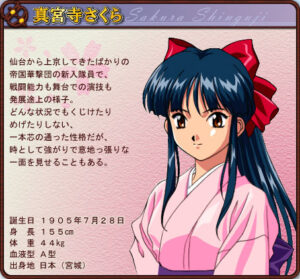 真宮寺 さくら
