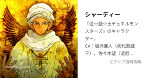 シャーディー