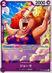 ジョーラ