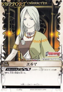 エルマ