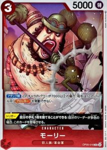 モーリー