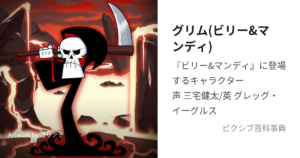グリム