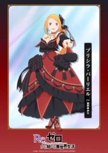 プリシラ・バーリエル