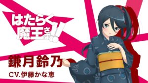 鎌月 鈴乃 / クレスティア・ベル