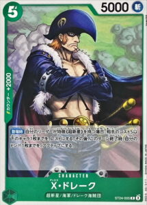 X・ドレーク