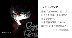 レイ・ペンバー