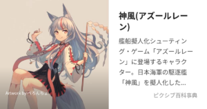 神風